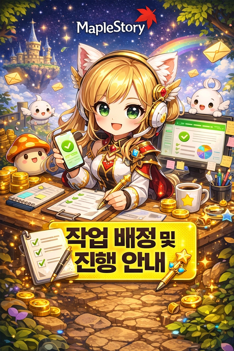 메랜 대리 작업 배정 안내